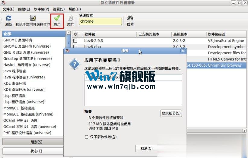 Ubuntu系统安装软件教程