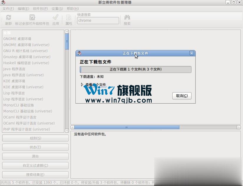 Ubuntu系统安装软件教程