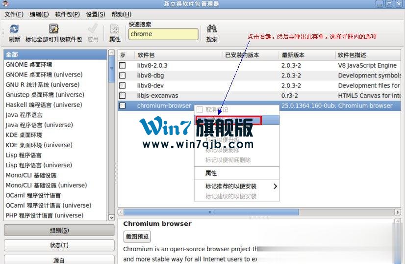 Ubuntu系统安装软件教程