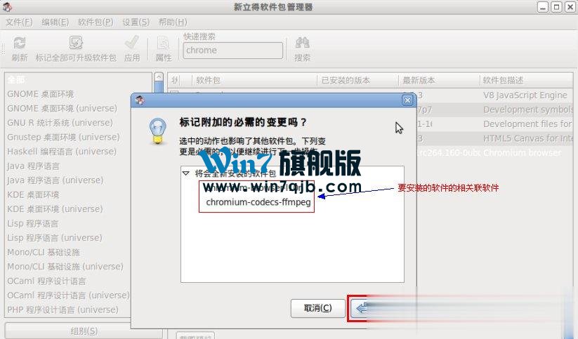 Ubuntu系统安装软件教程