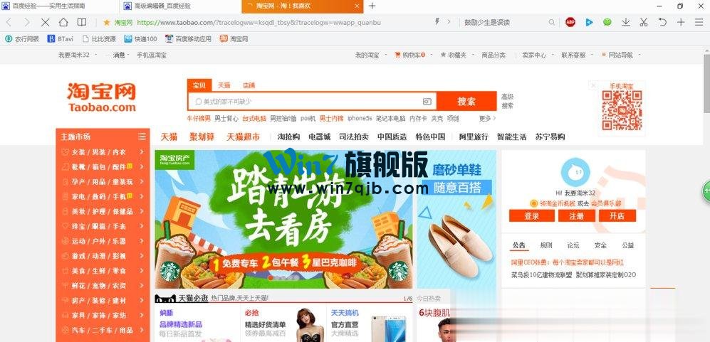 Win10系统无法打开淘宝网页怎么回事？