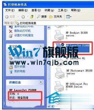 WinXP网络打印机脱机的原因及解决方法