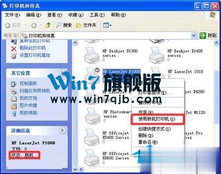WinXP网络打印机脱机的原因及解决方法