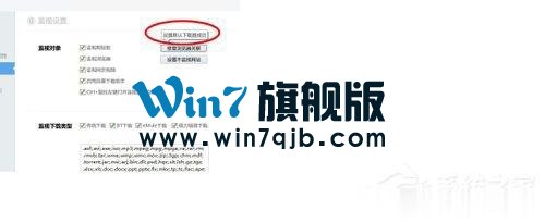 迅雷不能下载的解决方法