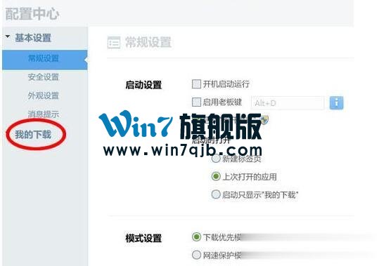 迅雷不能下载的解决方法