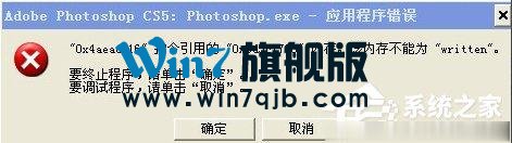 XP出现应用程序错误怎么办？