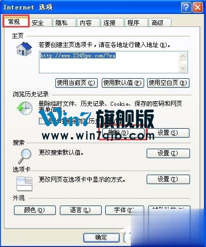 WinXP系统下如何清理地址栏？