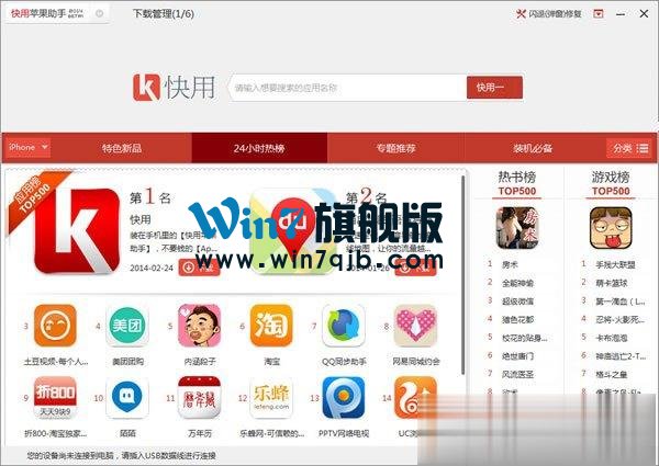 快用苹果助手安装失败解决教程
