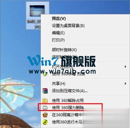Windows7强行删除文件的方法