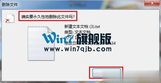 Windows7强行删除文件的方法