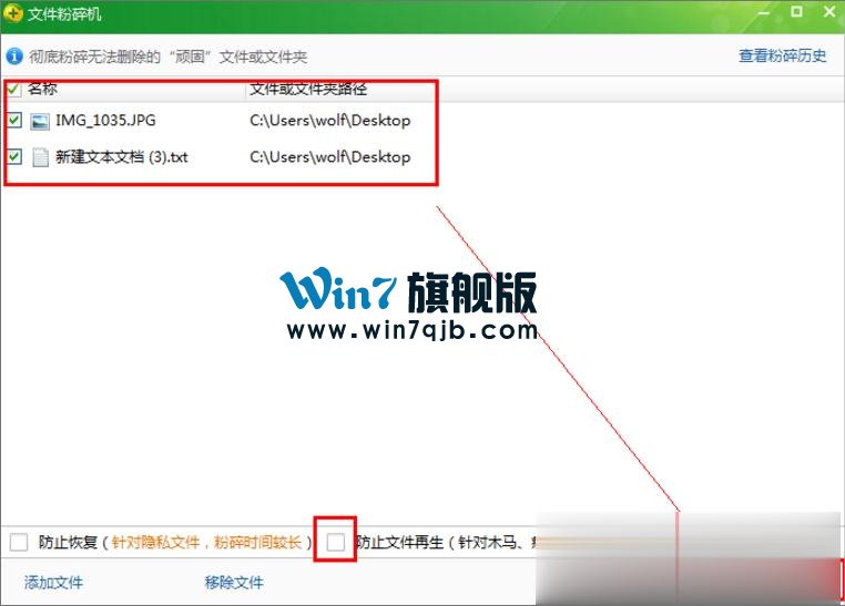 Windows7强行删除文件的方法