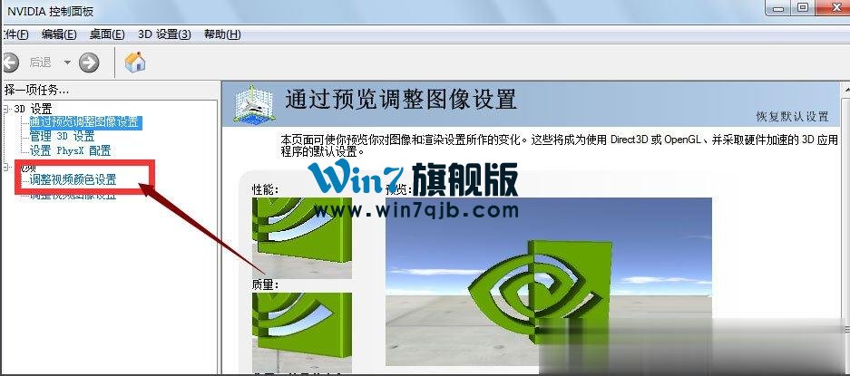 Win7系统CF烟雾头怎么设置？