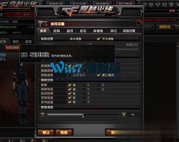 Win7系统CF烟雾头怎么设置？