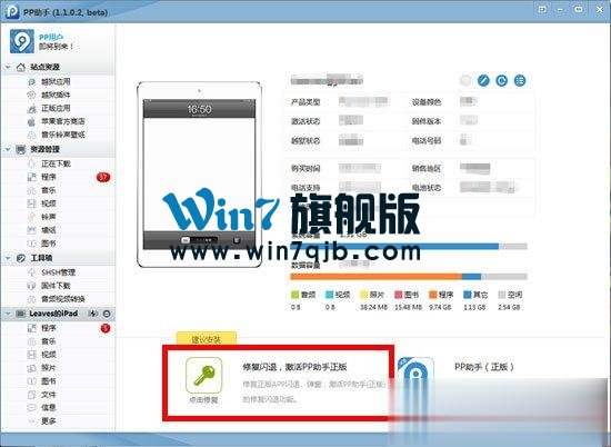 PP助手闪退怎么办？修复PP助手闪退的三种方法
