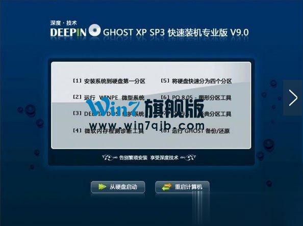 PQ分区魔术师怎么用？PQ硬盘分区魔术师使用教程