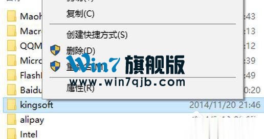 Win10系统kingsoft是什么文件夹？可以删除吗？