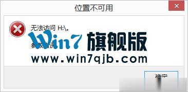 移动硬盘无法访问参数不正确怎么办？
