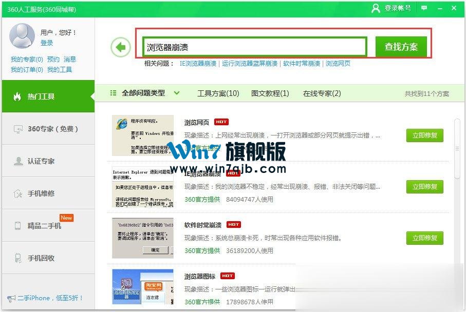 360浏览器崩溃怎么解决？