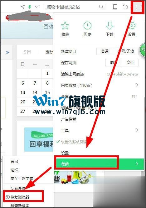 360浏览器崩溃怎么解决？