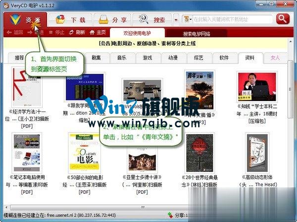 电驴怎么用？怎么使用电驴下载资源？