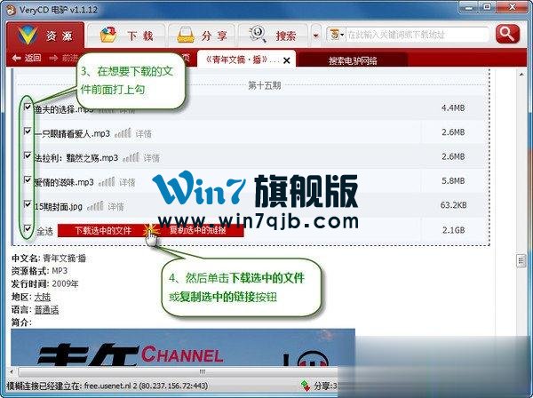 电驴怎么用？怎么使用电驴下载资源？