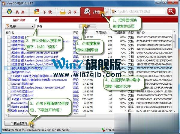 电驴怎么用？怎么使用电驴下载资源？