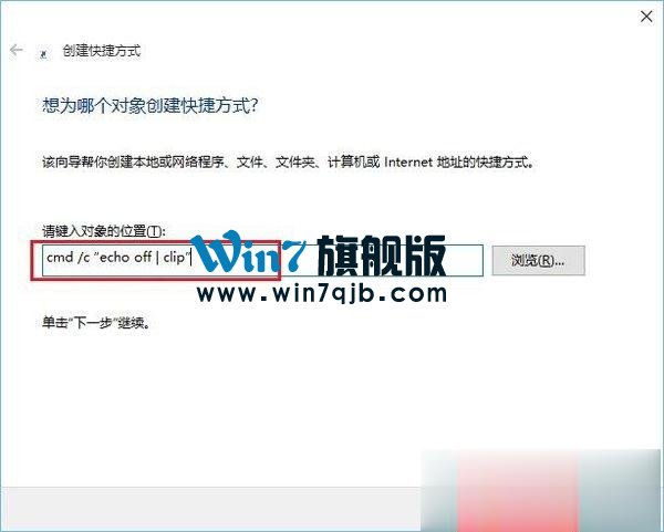 Win10系统怎么清空剪切板？Win10系统清空剪切板的方法