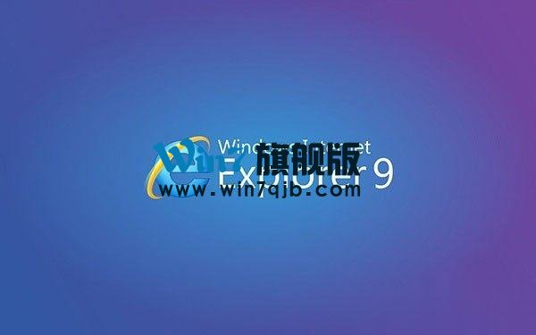 IE9浏览器怎么样？IE9浏览器好用吗？