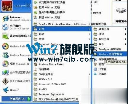 WinXP系统资源管理器在哪？