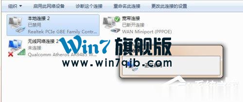 Win7本地连接在哪？Win7本地连接的使用方法