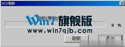 Windows系统如何刷新bios？