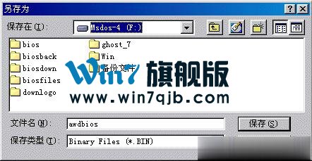 Windows系统如何刷新bios？