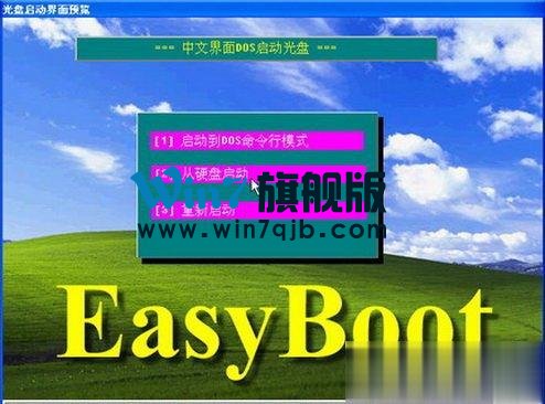 EasyBoot如何使用？EasyBoot制作多系统启动盘教程
