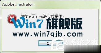 出现AI内存不足无法导出（无法完成操作）时怎么处理？