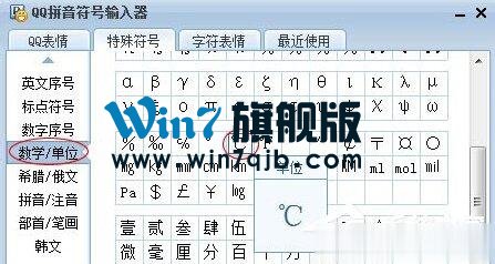 Word中摄氏度符号怎么打出来？