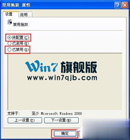 WinXP系统鼠标不能拖动文件