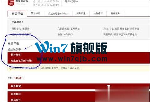 淘宝网商品宝贝详情一直显示“描述加载中”如何解决？