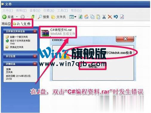 文件系统错误怎么办？