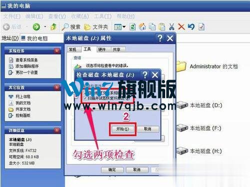 文件系统错误怎么办？