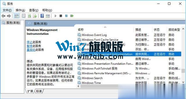 Windows Management Instrumentation进程占用cpu过高怎么办？