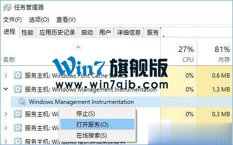 Windows Management Instrumentation进程占用cpu过高怎么办？