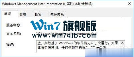 Windows Management Instrumentation进程占用cpu过高怎么办？