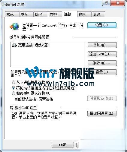 Win7拨号连接自动弹出如何关闭？