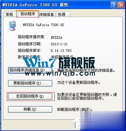 XP系统更新显卡驱动后出现花屏怎么办？