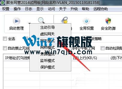 Win7局域网怎么抢网速