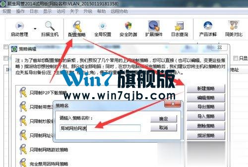 Win7局域网怎么抢网速