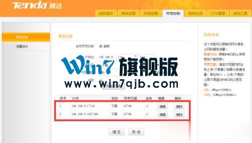 Win7局域网怎么抢网速