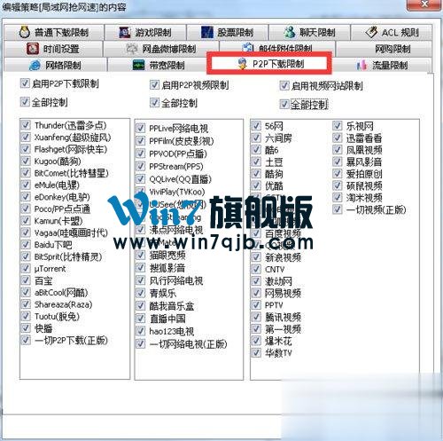 Win7局域网怎么抢网速