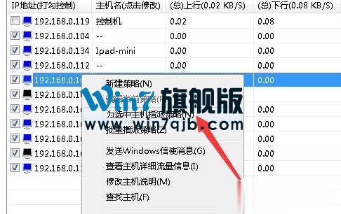 Win7局域网怎么抢网速