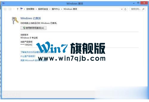 怎么激活Windows8系统？激活Windows8系统的方法